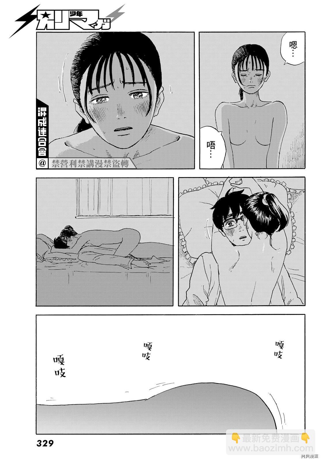 《欢迎回来爱丽丝》第23话 偏爱 第13页