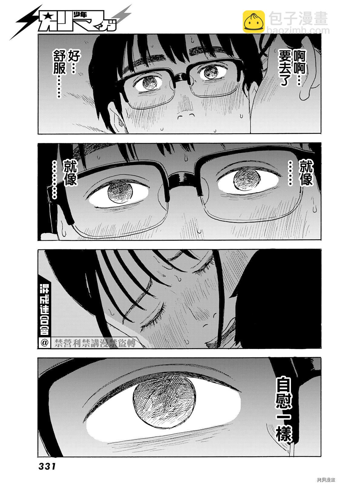 《欢迎回来爱丽丝》第23话 偏爱 第15页