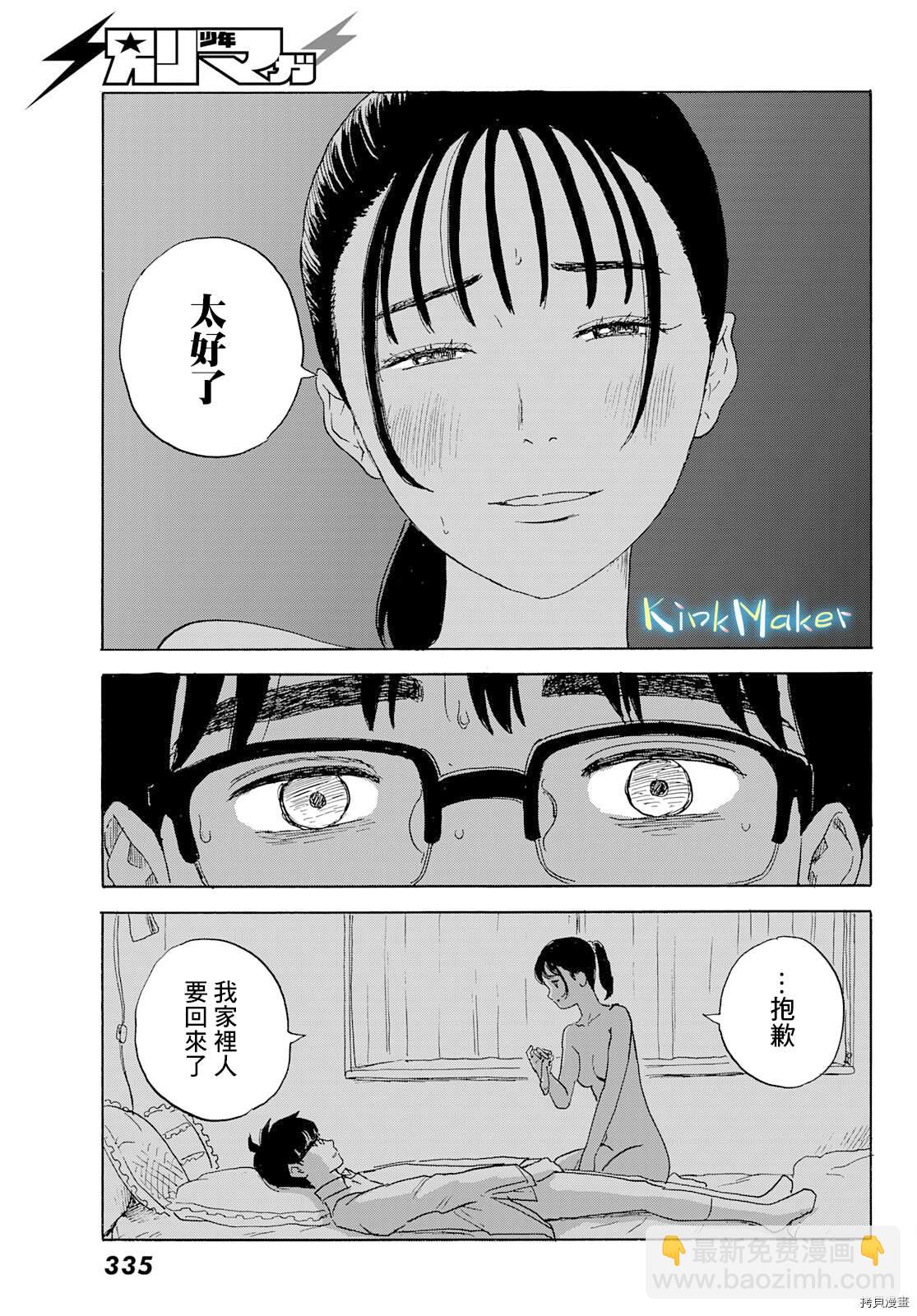 《欢迎回来爱丽丝》第23话 偏爱 第18页