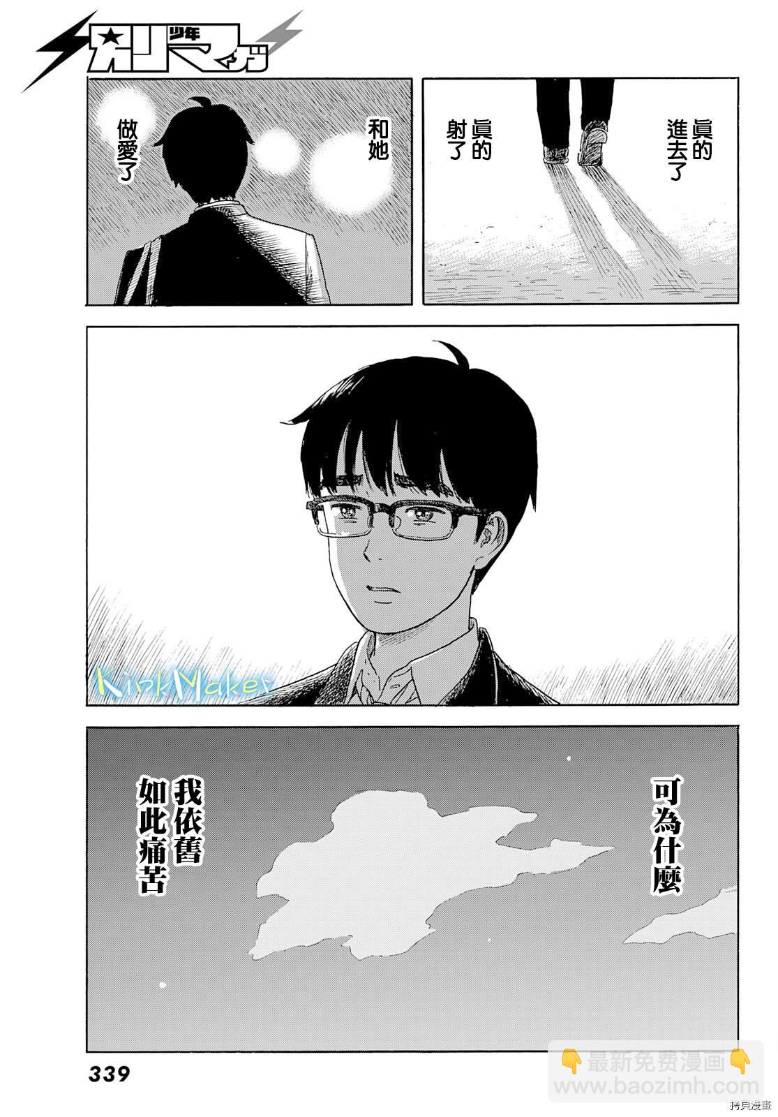 《欢迎回来爱丽丝》第23话 偏爱 第22页