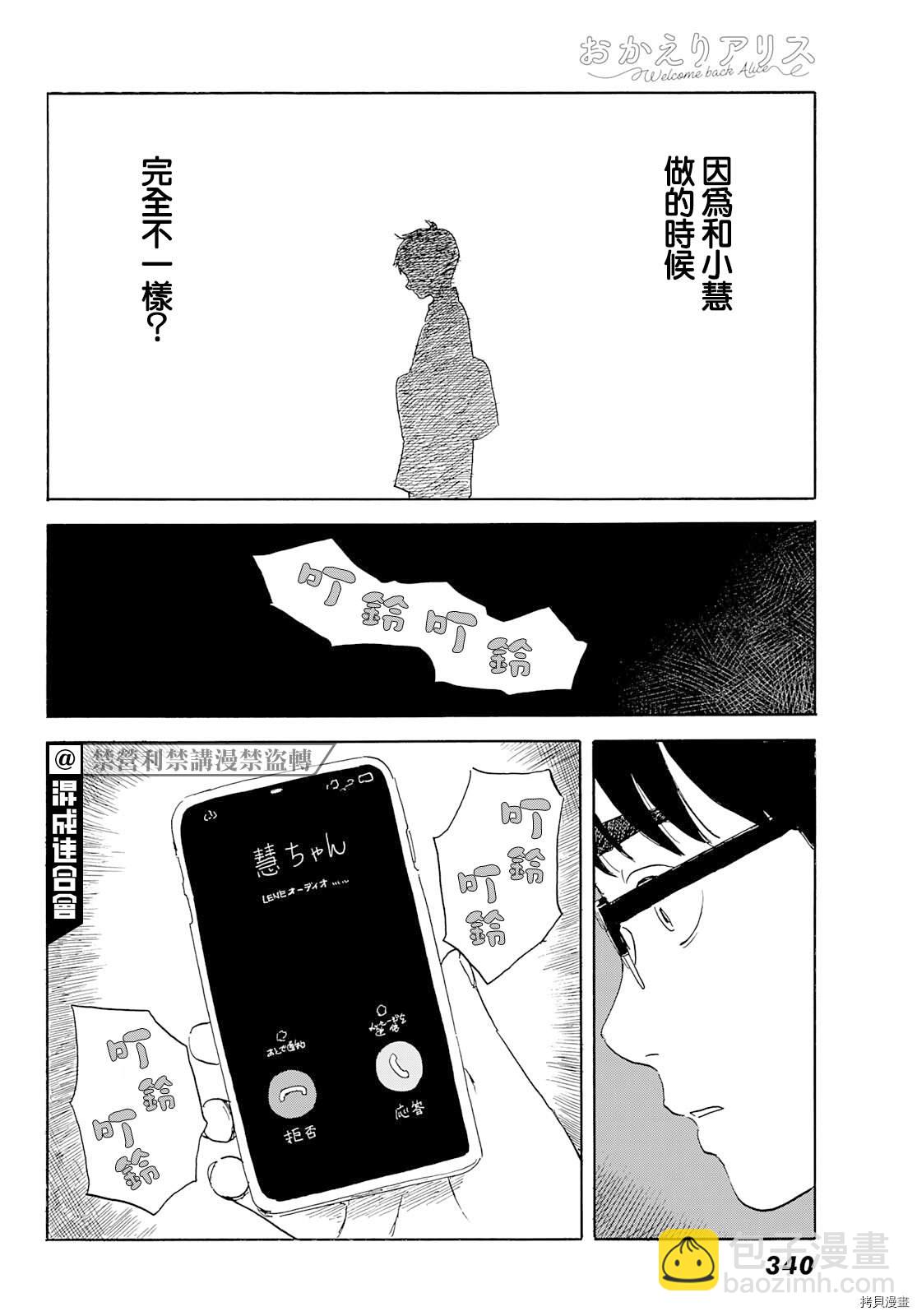 《欢迎回来爱丽丝》第23话 偏爱 第23页