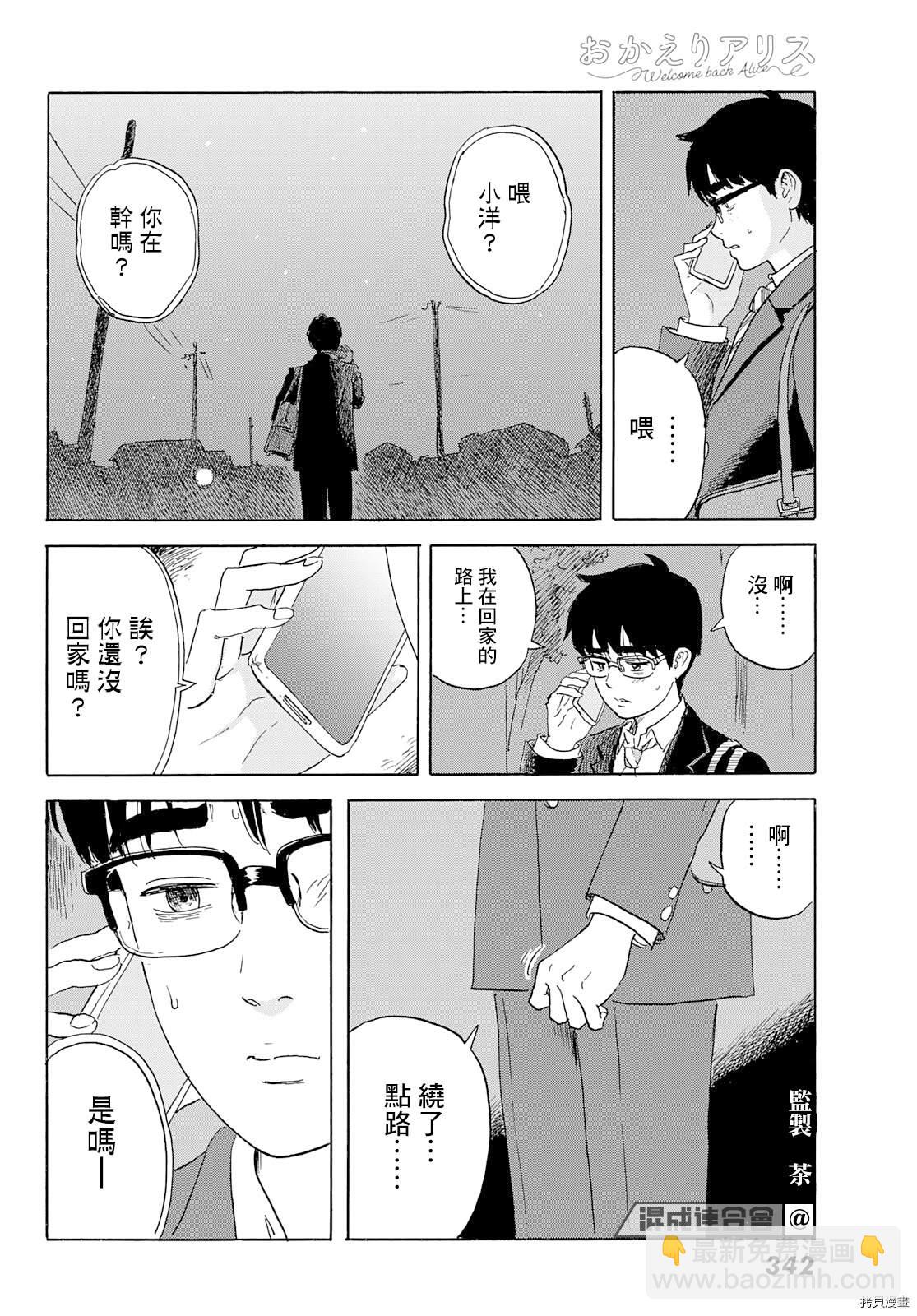 《欢迎回来爱丽丝》第23话 偏爱 第25页