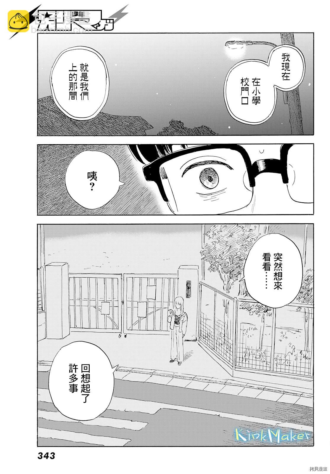 《欢迎回来爱丽丝》第23话 偏爱 第26页