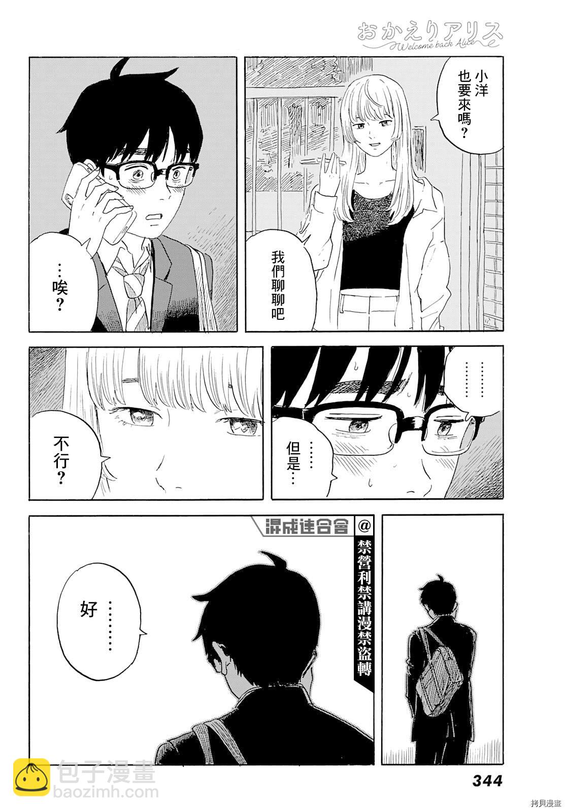 《欢迎回来爱丽丝》第23话 偏爱 第27页