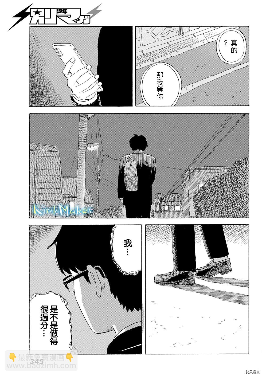 《欢迎回来爱丽丝》第23话 偏爱 第28页