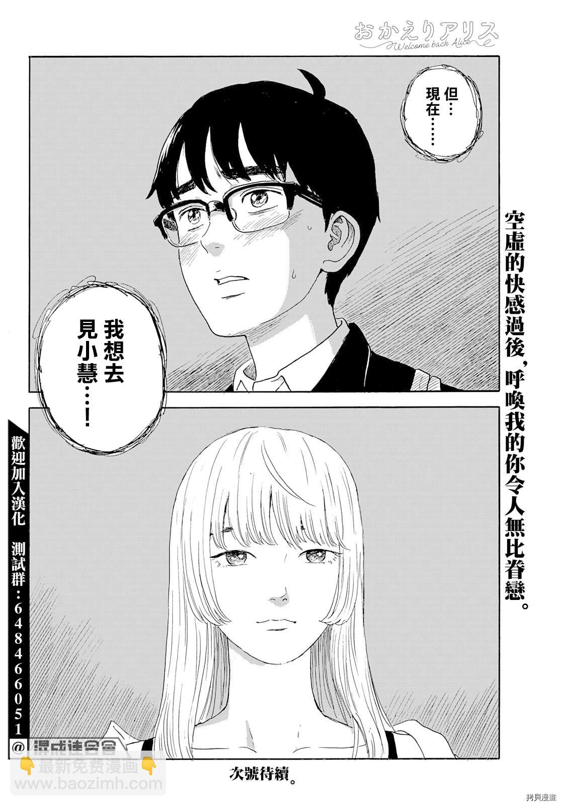 《欢迎回来爱丽丝》第23话 偏爱 第29页