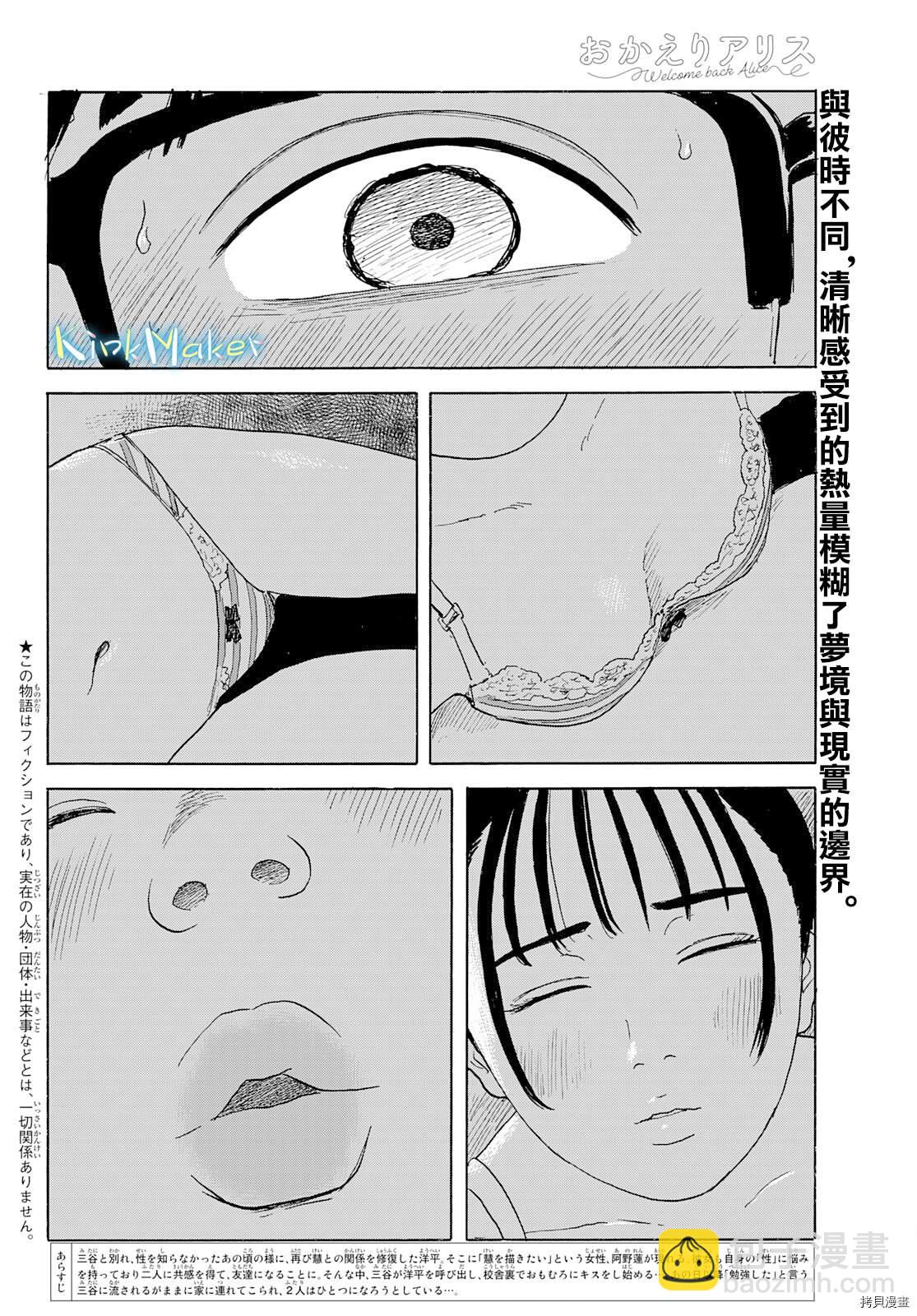 《欢迎回来爱丽丝》第23话 偏爱 第2页