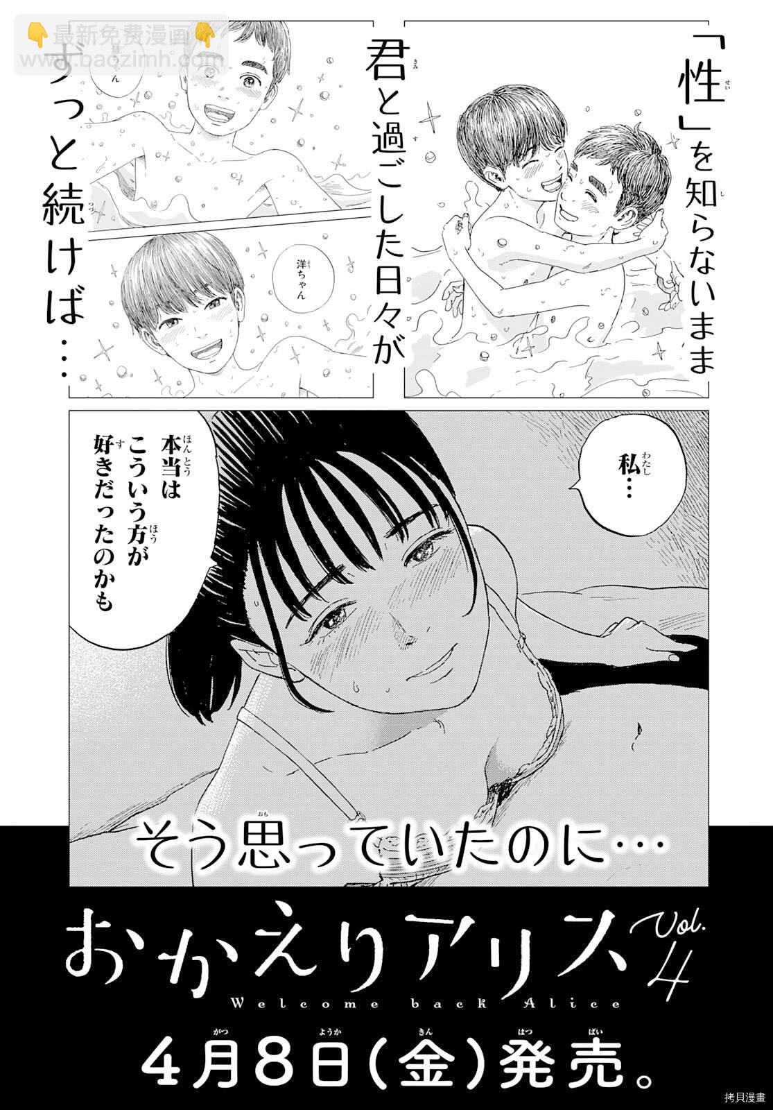 《欢迎回来爱丽丝》第23话 偏爱 第30页