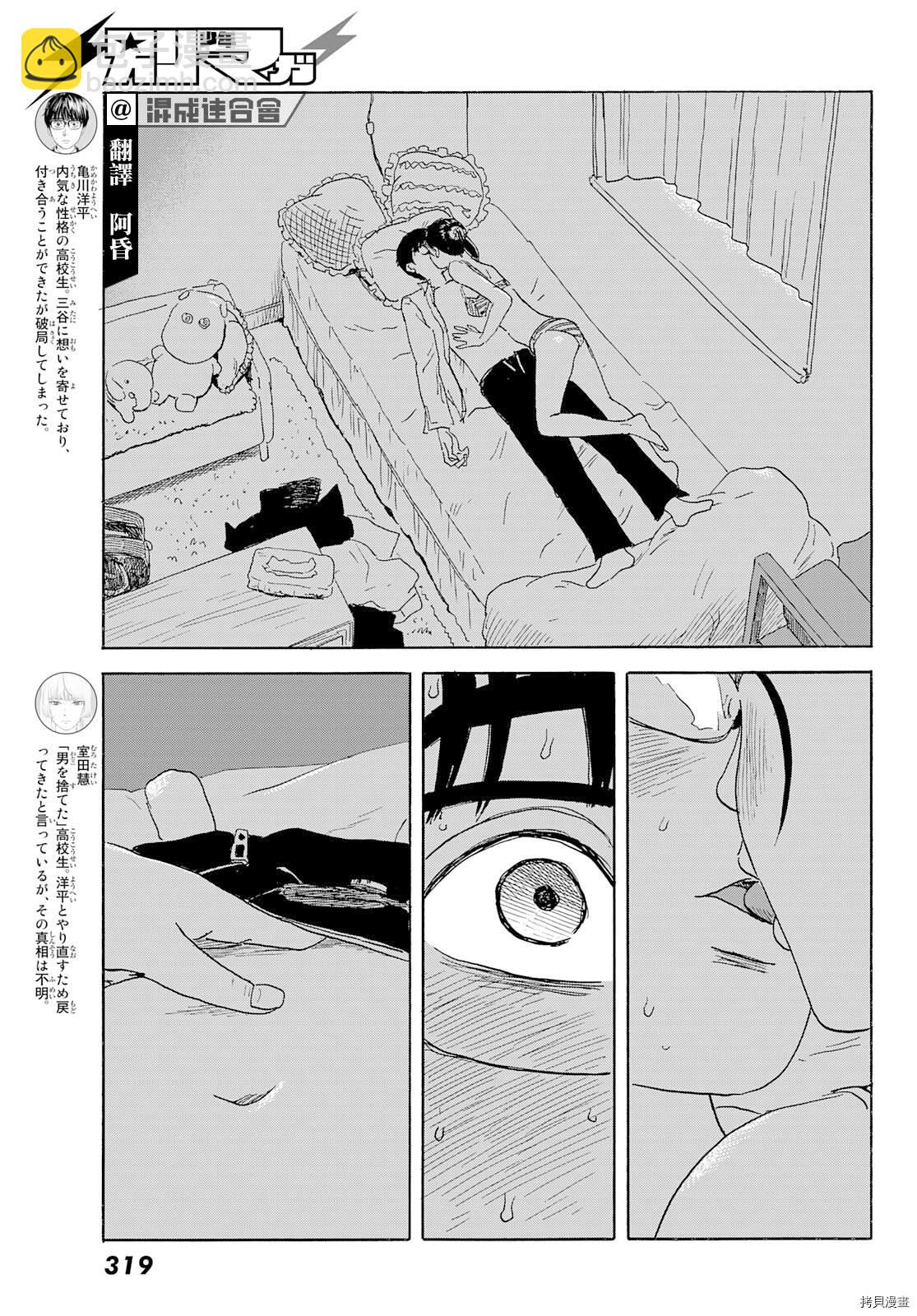 《欢迎回来爱丽丝》第23话 偏爱 第3页