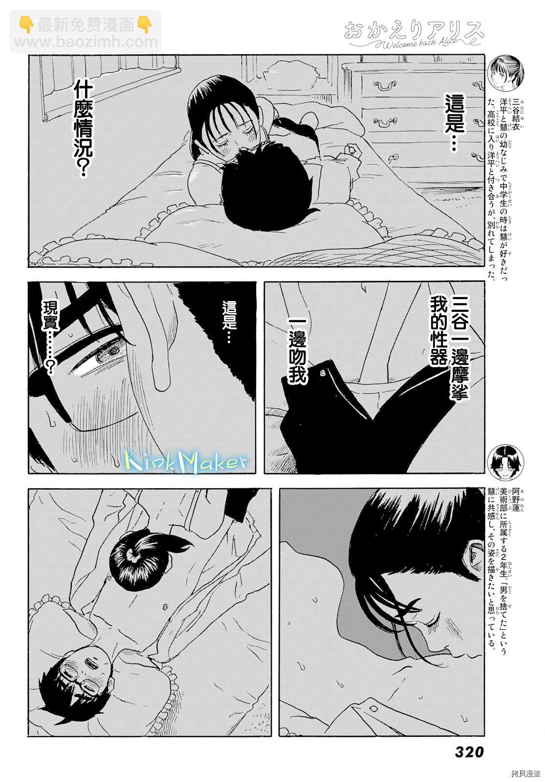 《欢迎回来爱丽丝》第23话 偏爱 第4页