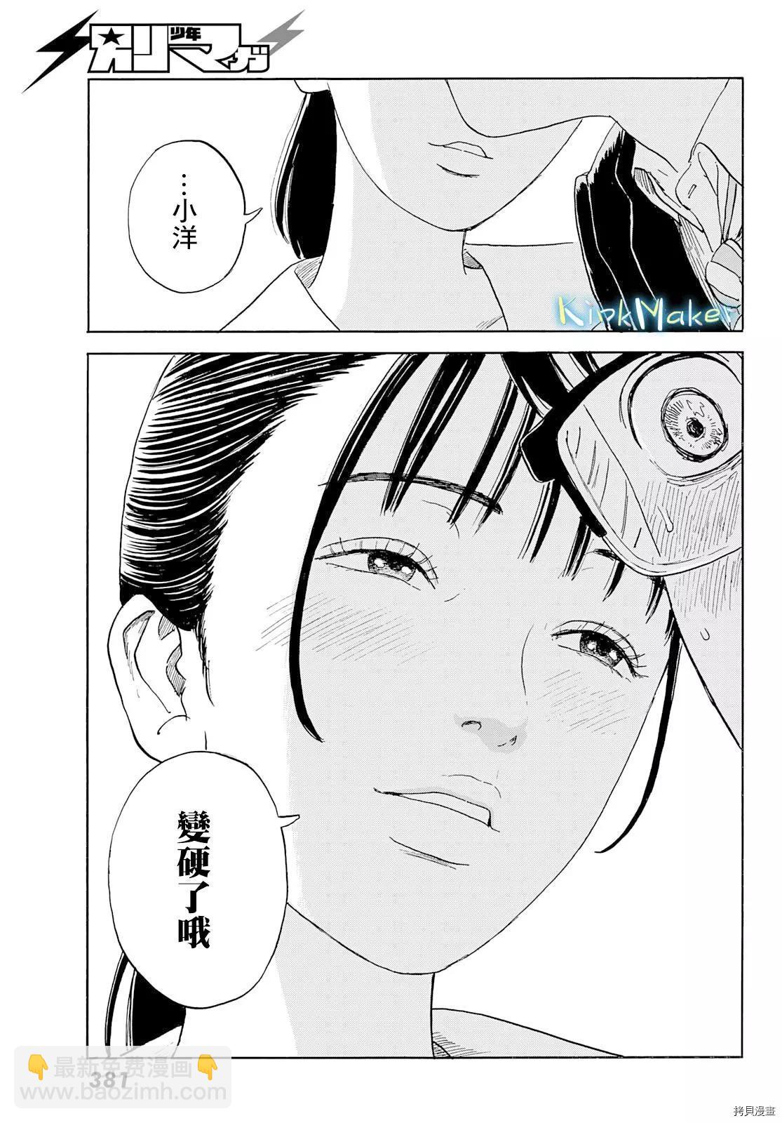 《欢迎回来爱丽丝》第22话 爱欲 第13页