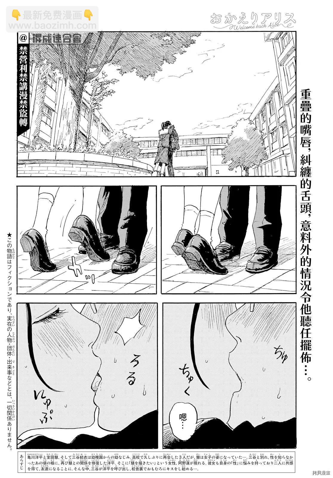 《欢迎回来爱丽丝》第22话 爱欲 第2页