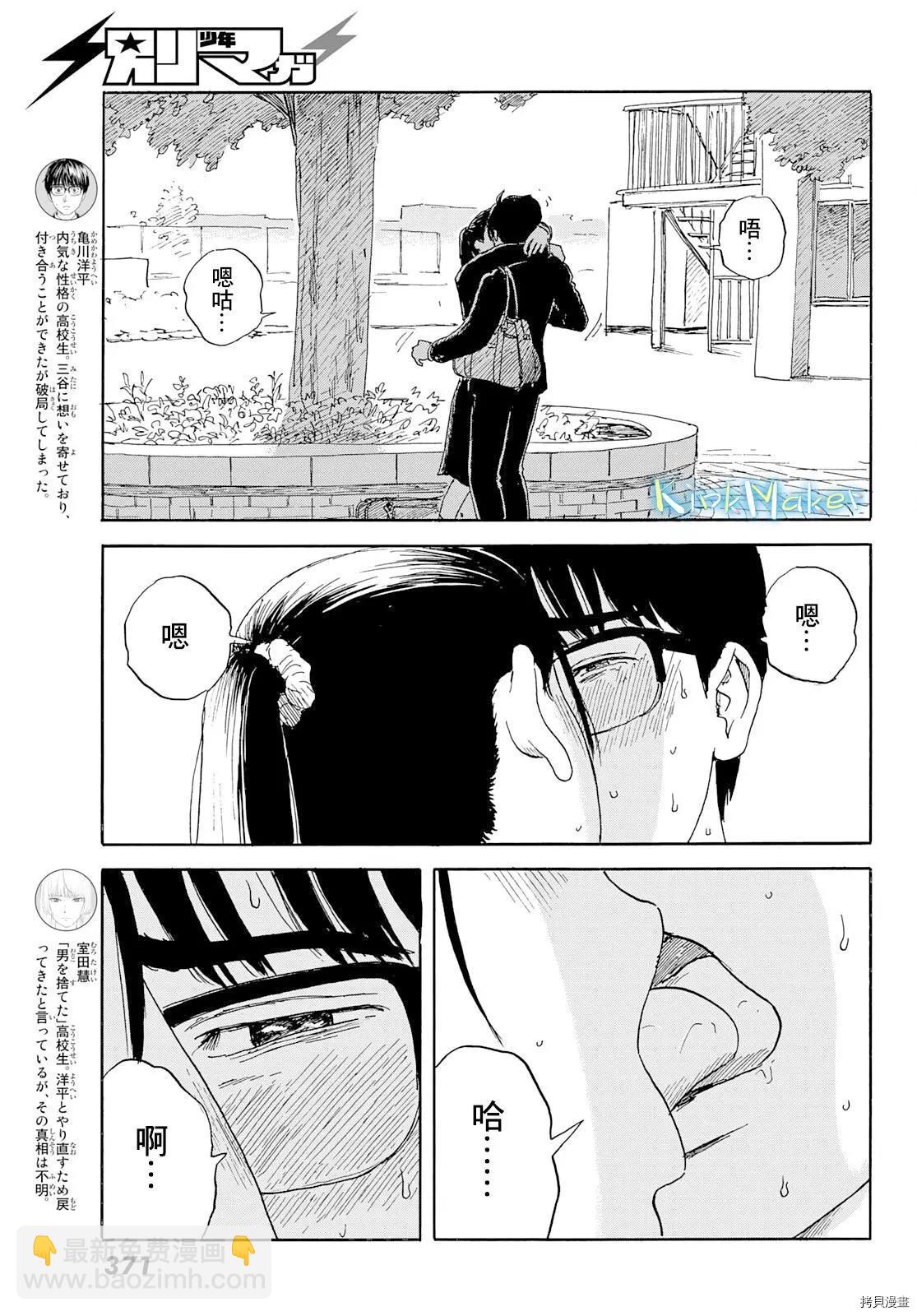 《欢迎回来爱丽丝》第22话 爱欲 第3页