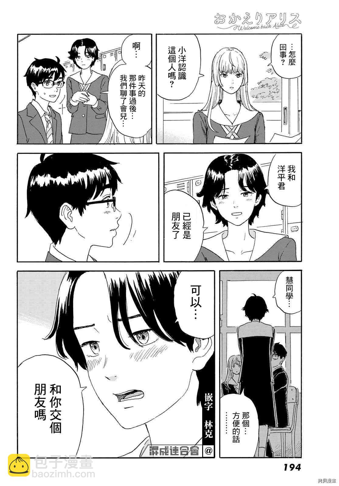 《欢迎回来爱丽丝》第21话 朋友 第10页