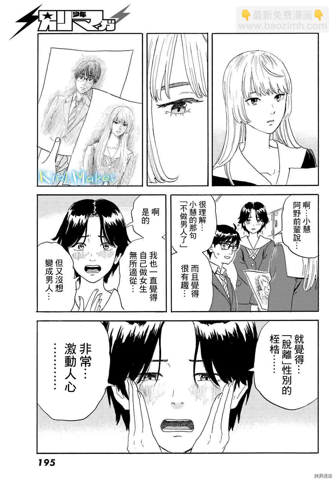 《欢迎回来爱丽丝》第21话 朋友 第11页