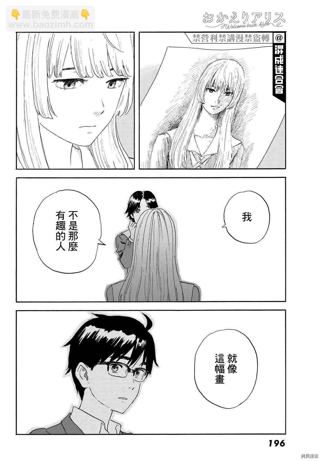 《欢迎回来爱丽丝》第21话 朋友 第12页