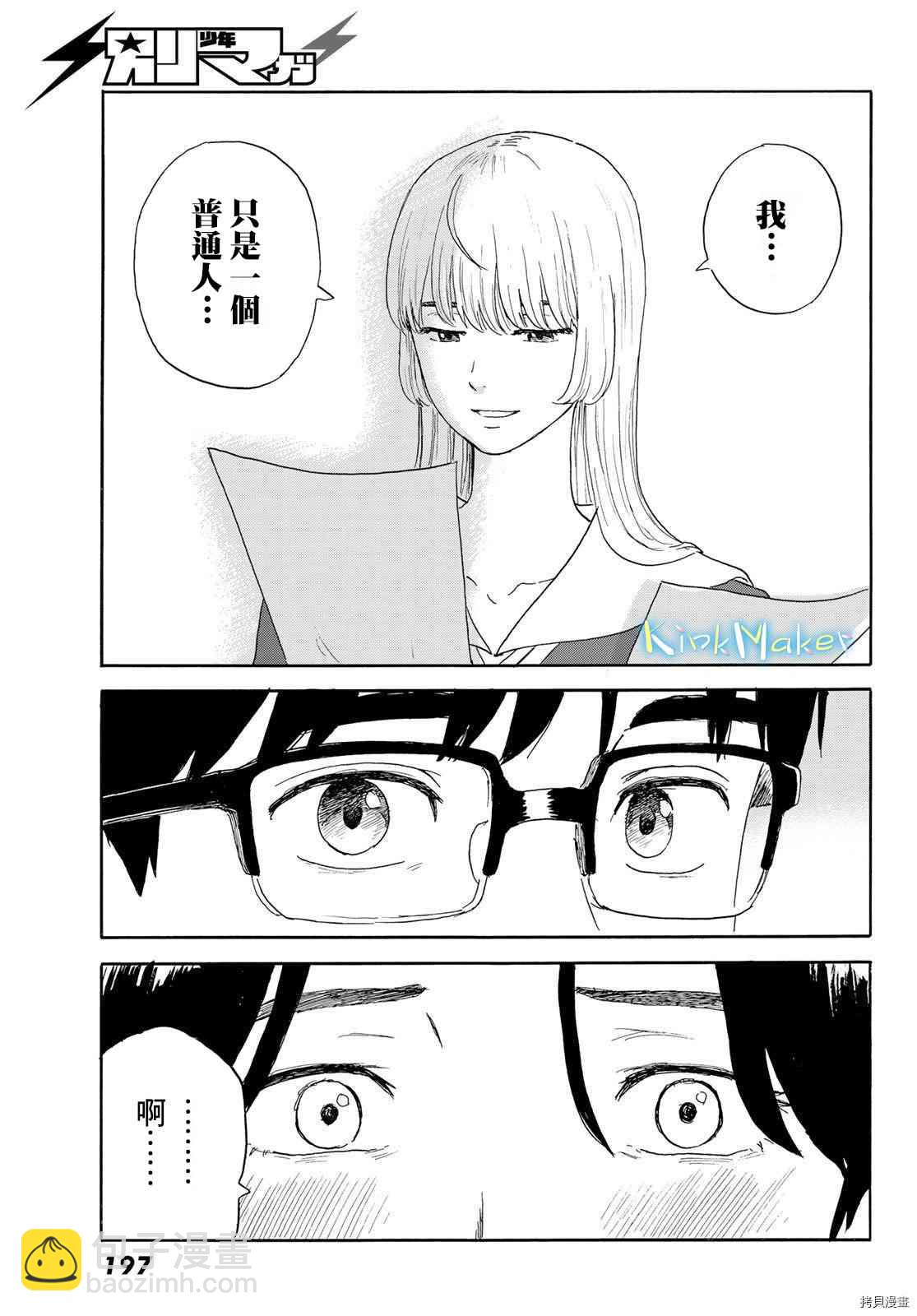 《欢迎回来爱丽丝》第21话 朋友 第13页