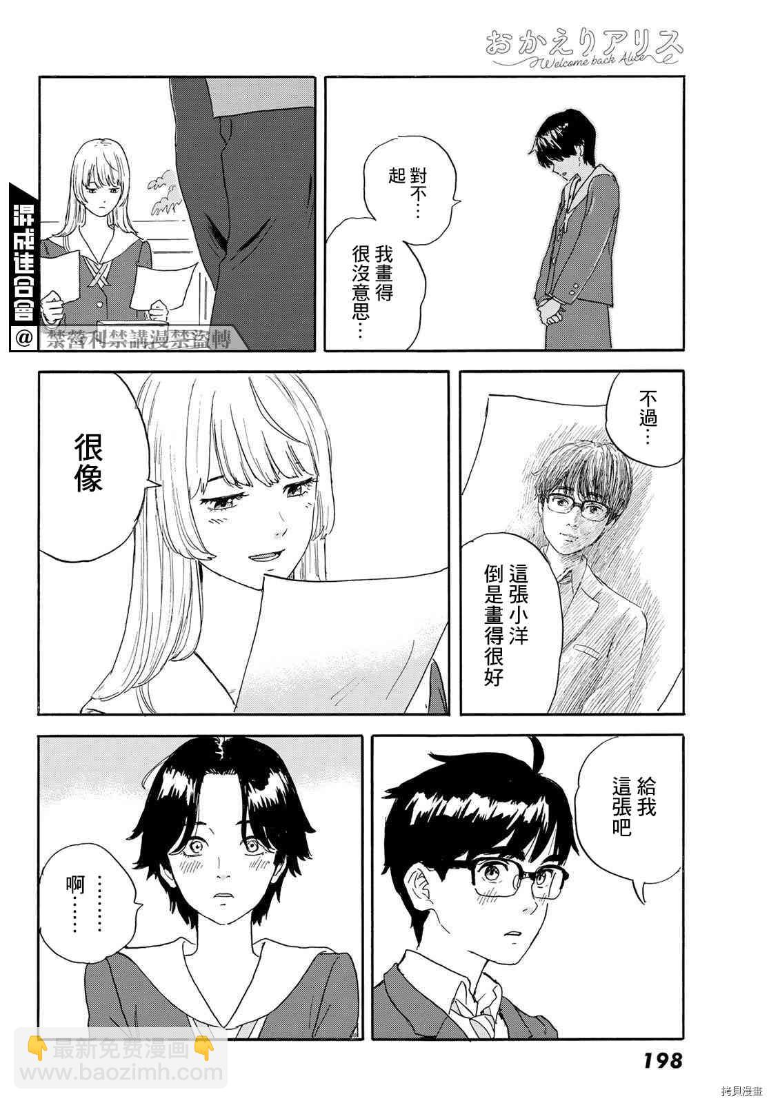 《欢迎回来爱丽丝》第21话 朋友 第14页