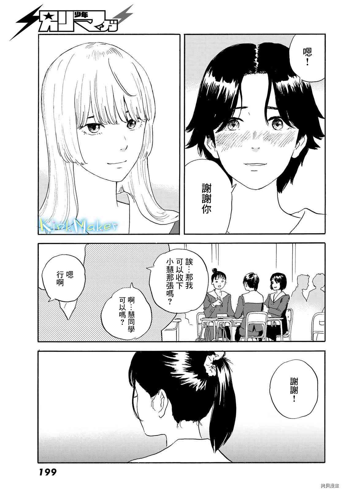 《欢迎回来爱丽丝》第21话 朋友 第15页