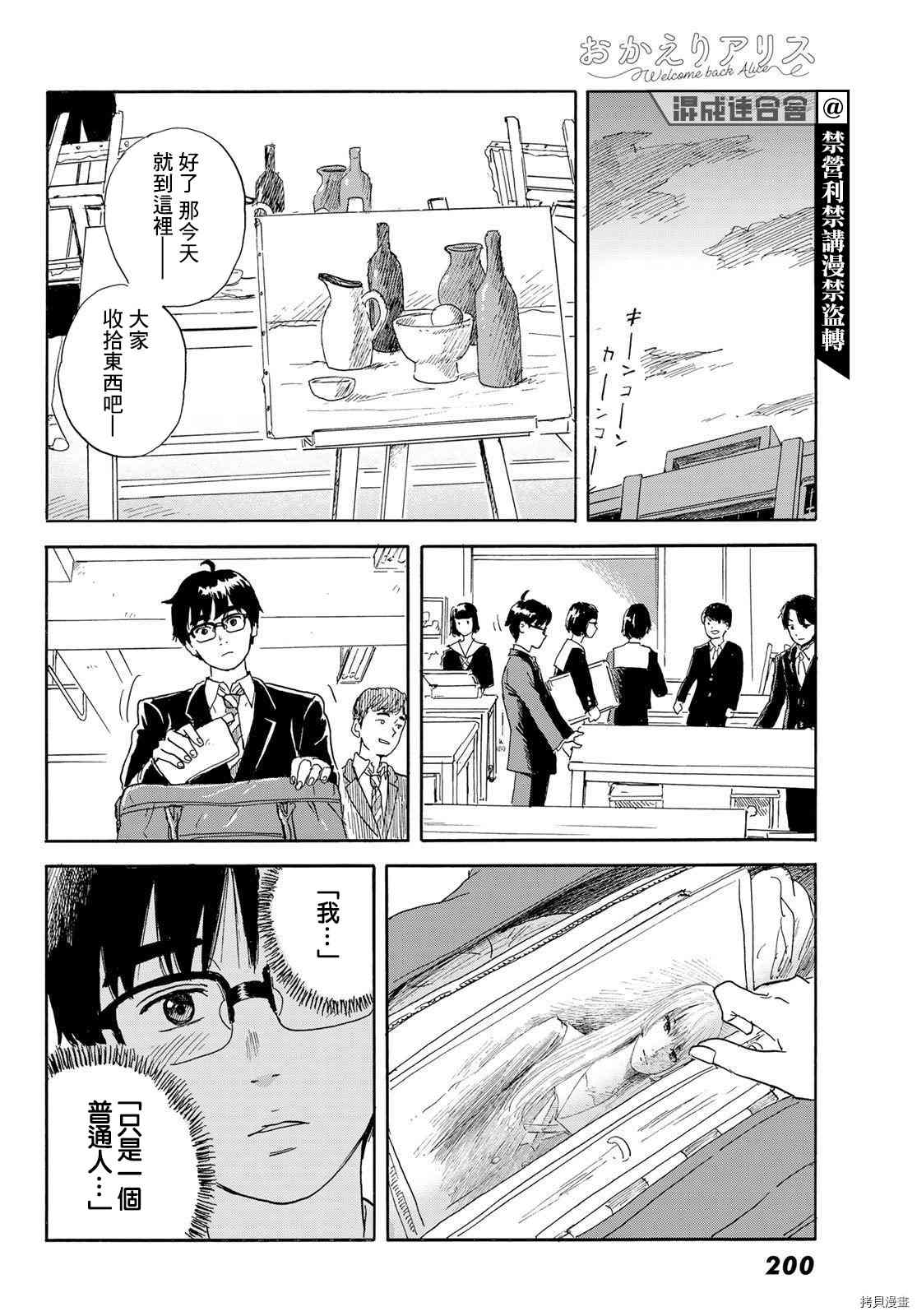 《欢迎回来爱丽丝》第21话 朋友 第16页