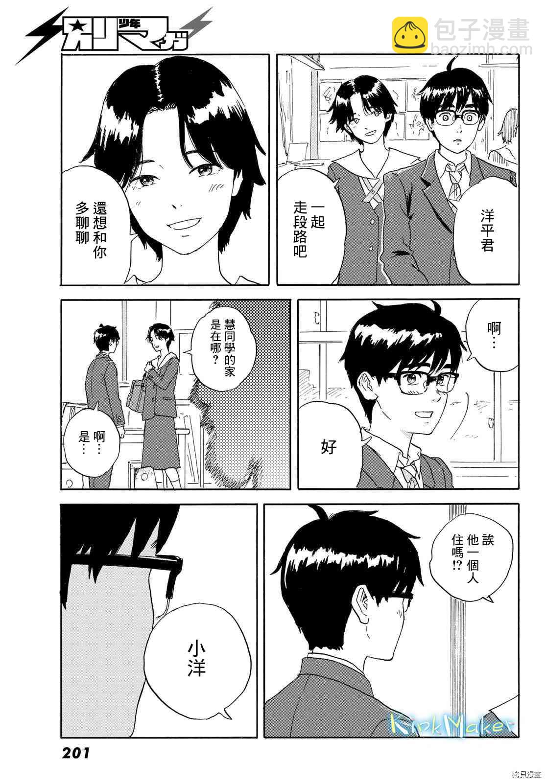 《欢迎回来爱丽丝》第21话 朋友 第17页