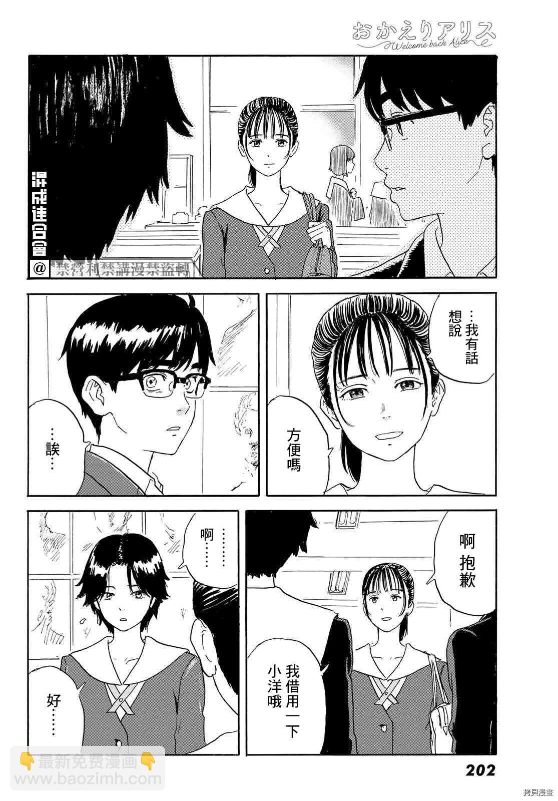 《欢迎回来爱丽丝》第21话 朋友 第18页