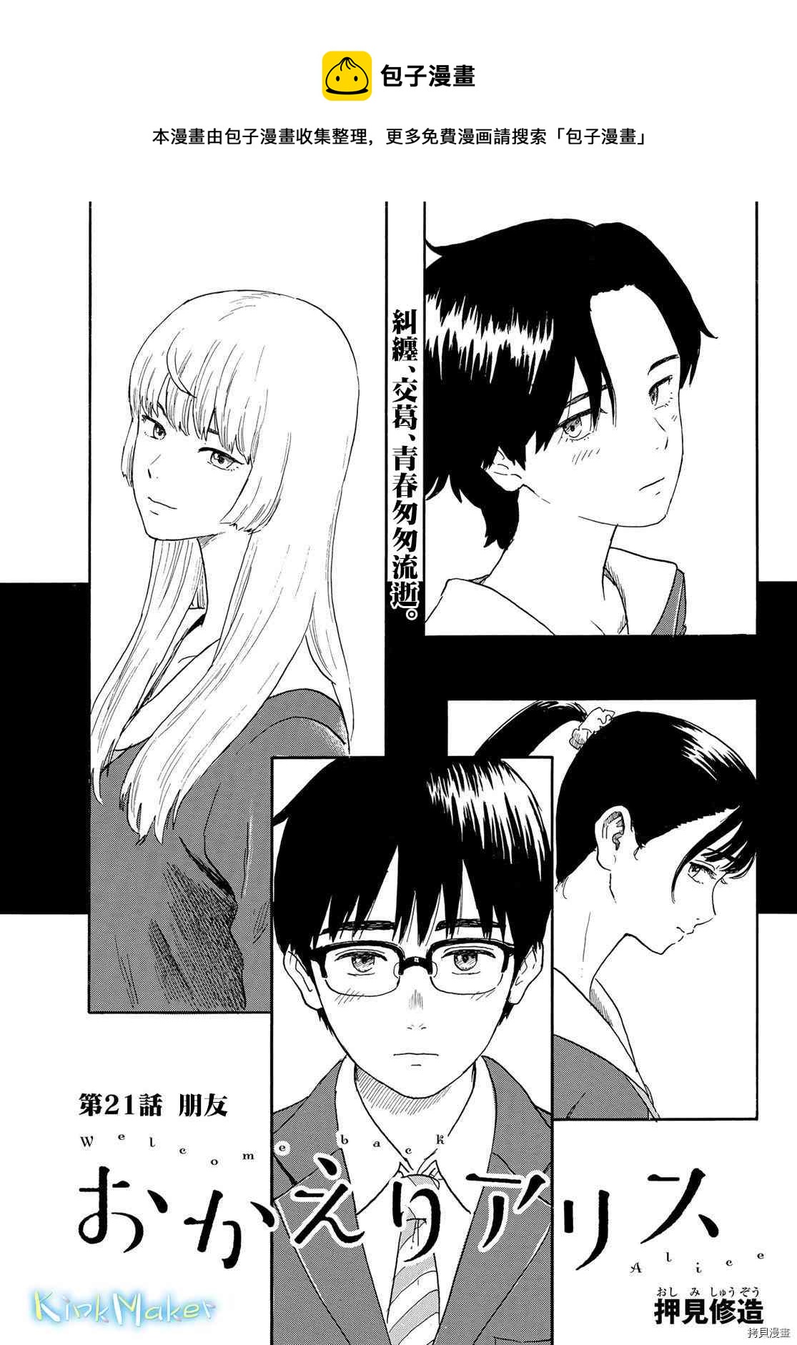《欢迎回来爱丽丝》第21话 朋友 第1页