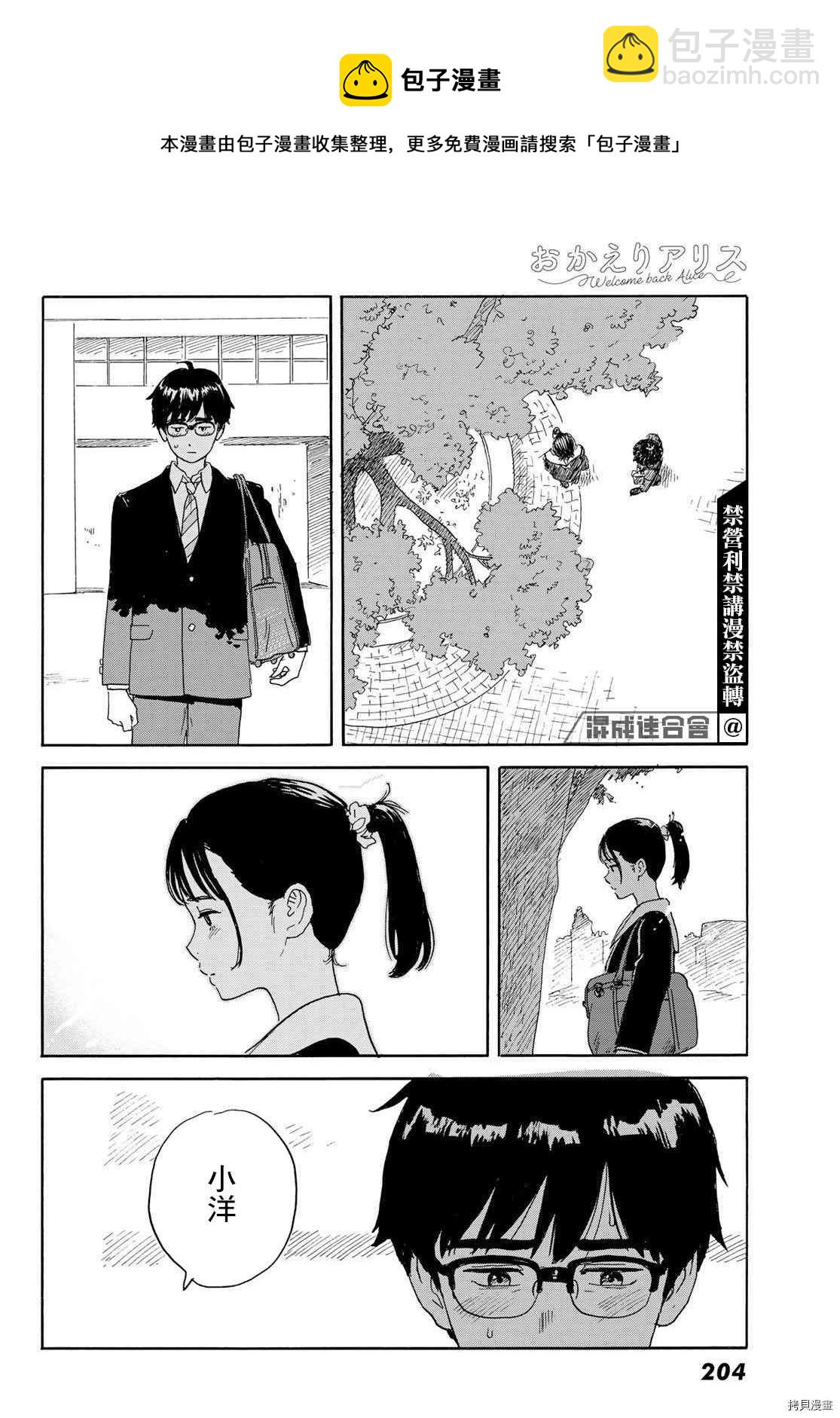 《欢迎回来爱丽丝》第21话 朋友 第20页