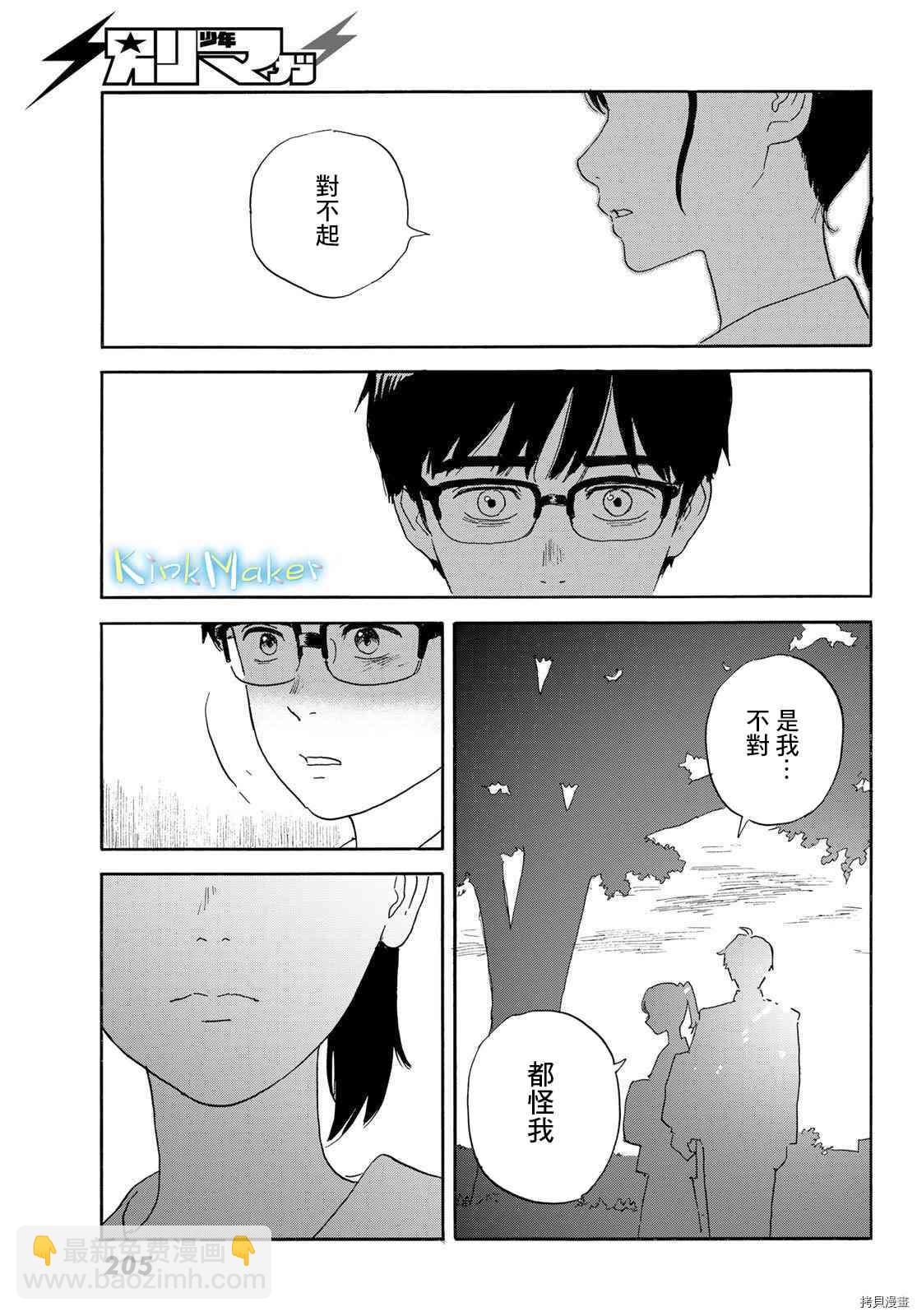 《欢迎回来爱丽丝》第21话 朋友 第21页