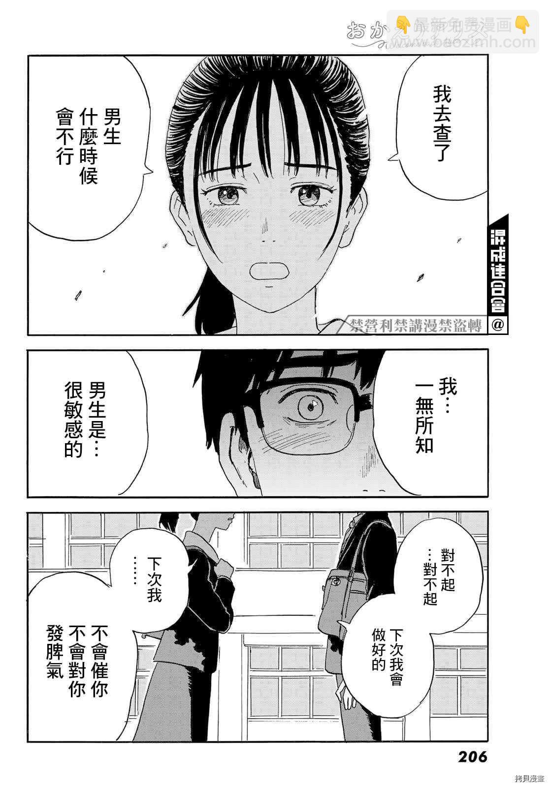 《欢迎回来爱丽丝》第21话 朋友 第22页