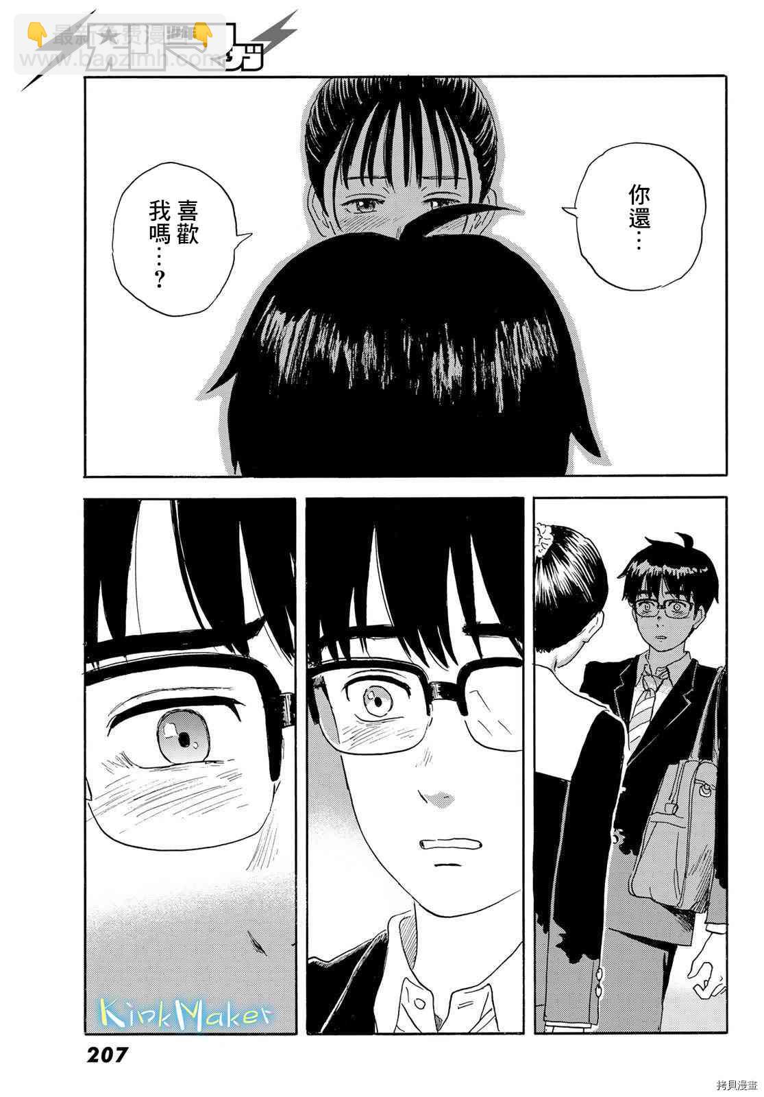 《欢迎回来爱丽丝》第21话 朋友 第23页