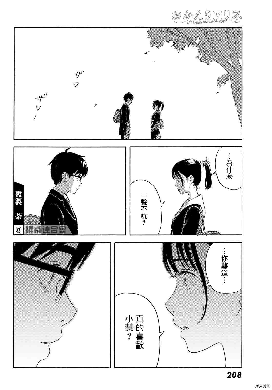 《欢迎回来爱丽丝》第21话 朋友 第24页