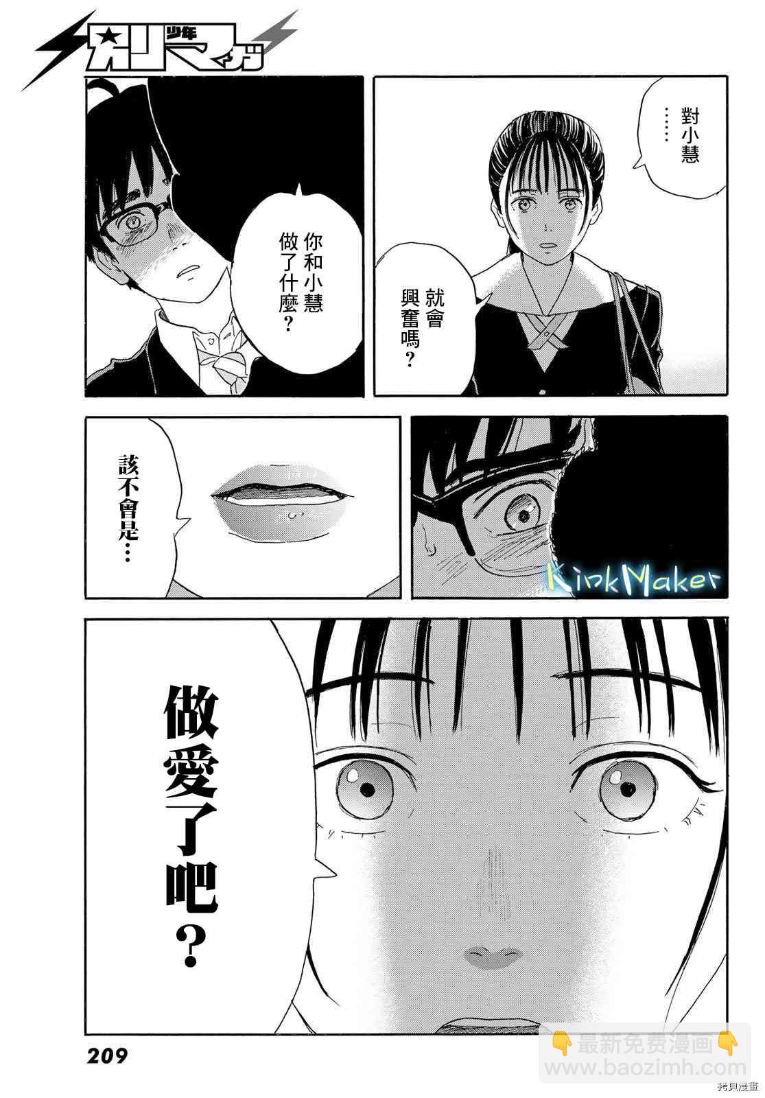 《欢迎回来爱丽丝》第21话 朋友 第25页