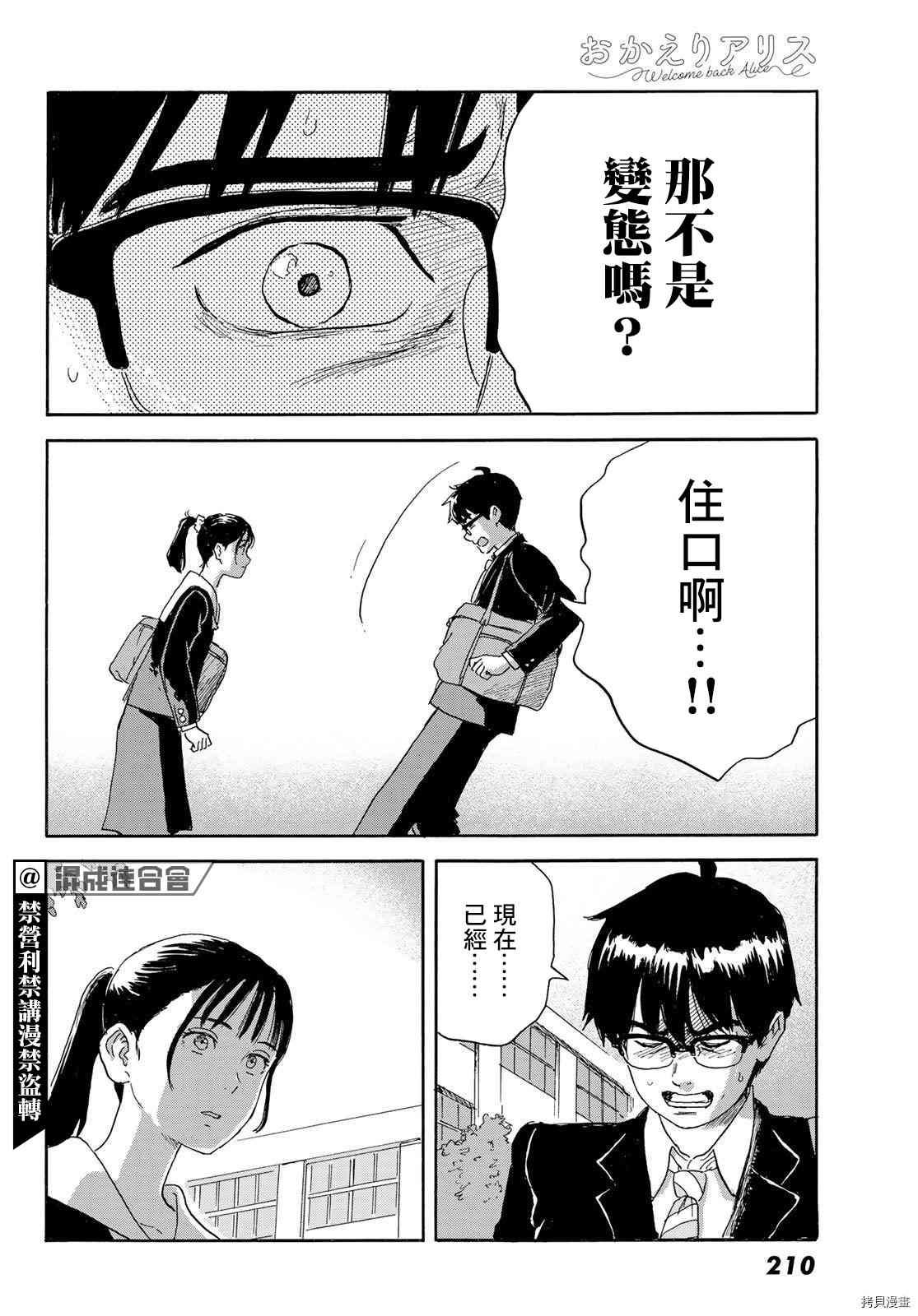 《欢迎回来爱丽丝》第21话 朋友 第26页
