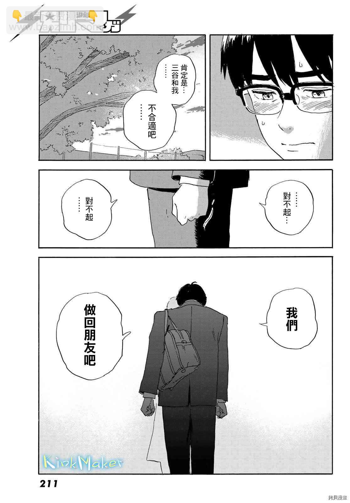 《欢迎回来爱丽丝》第21话 朋友 第27页