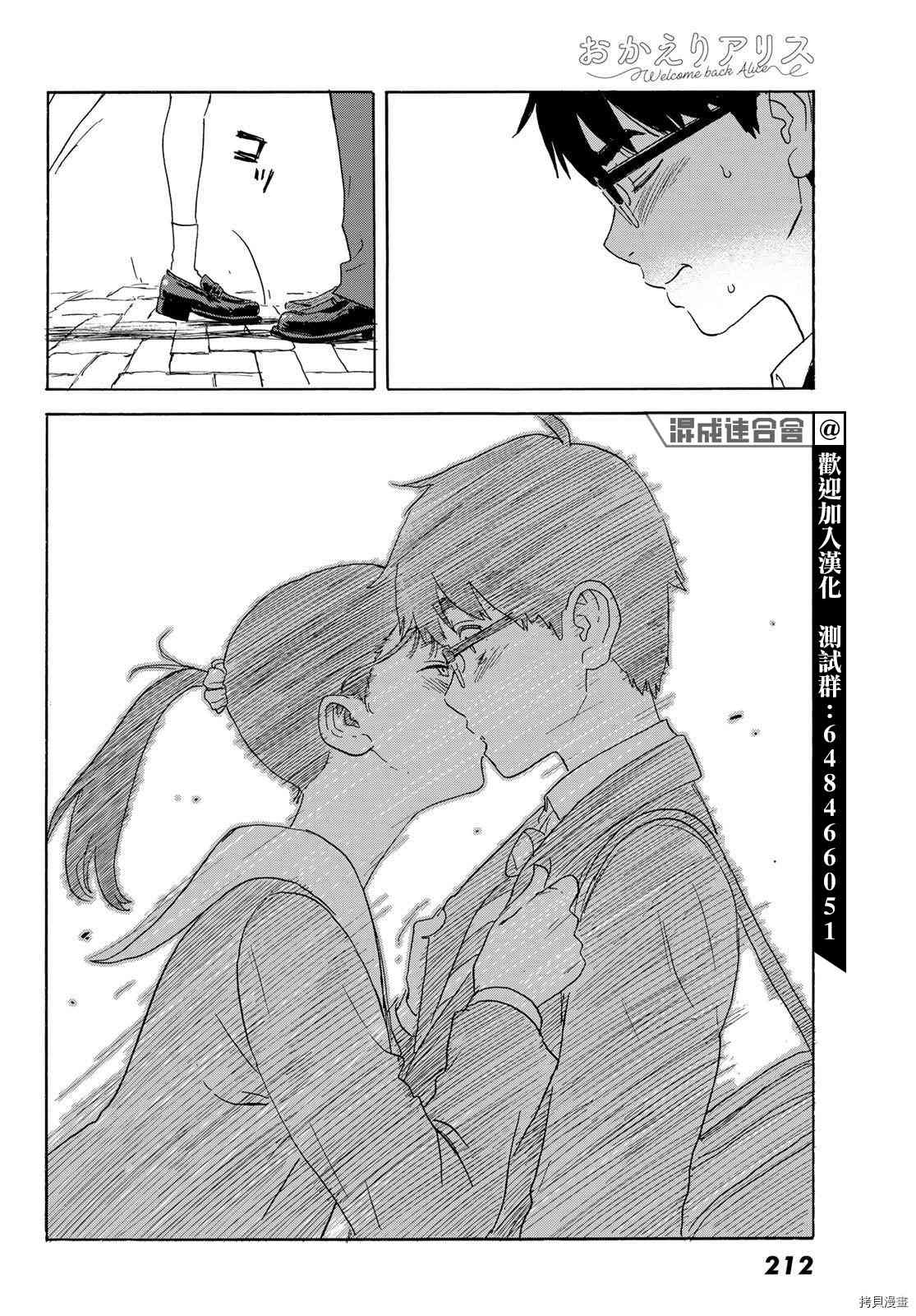 《欢迎回来爱丽丝》第21话 朋友 第28页
