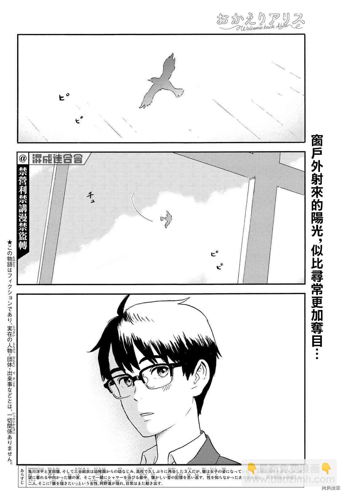《欢迎回来爱丽丝》第21话 朋友 第2页