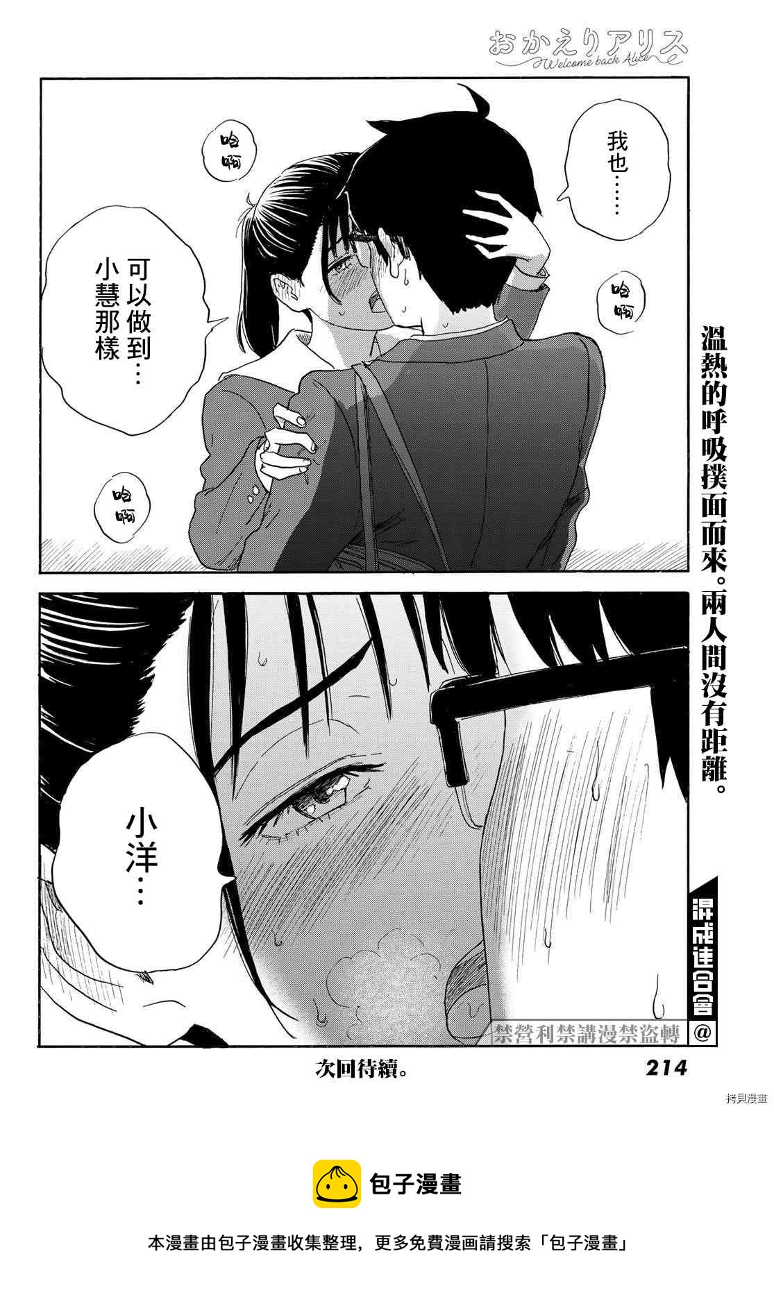 《欢迎回来爱丽丝》第21话 朋友 第30页