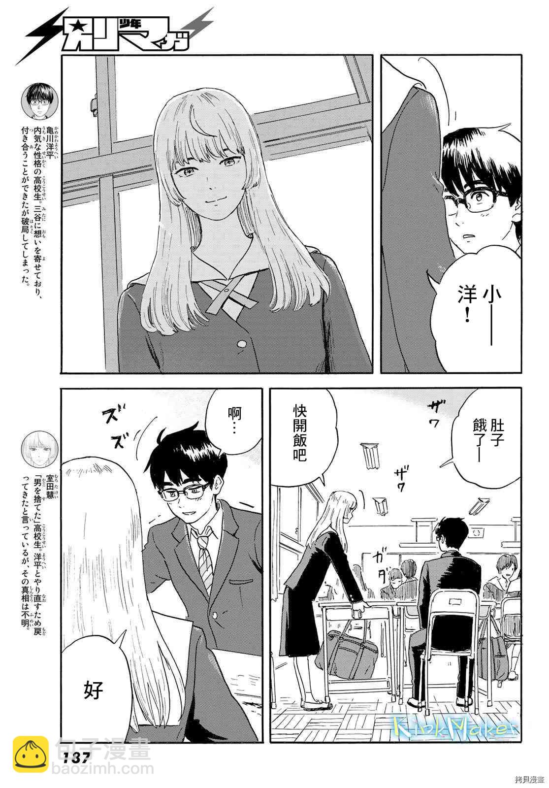 《欢迎回来爱丽丝》第21话 朋友 第3页