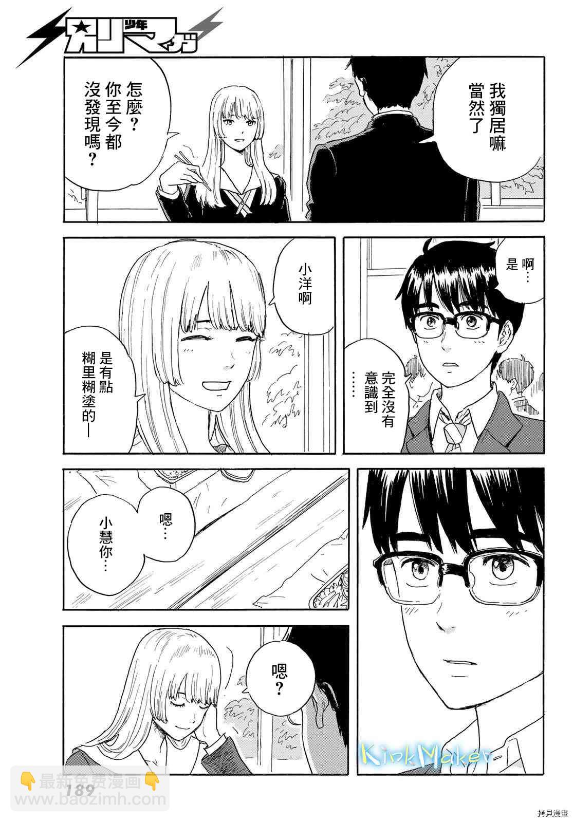 《欢迎回来爱丽丝》第21话 朋友 第5页