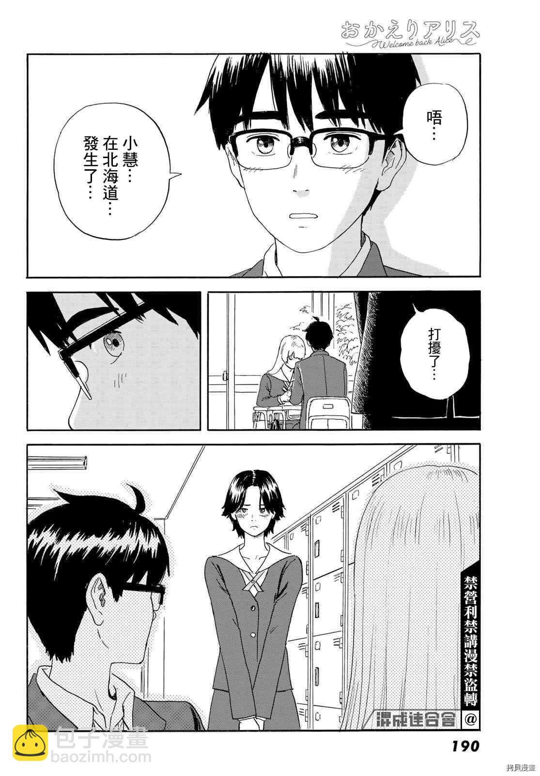 《欢迎回来爱丽丝》第21话 朋友 第6页
