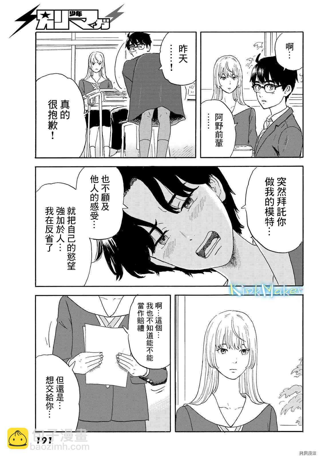 《欢迎回来爱丽丝》第21话 朋友 第7页