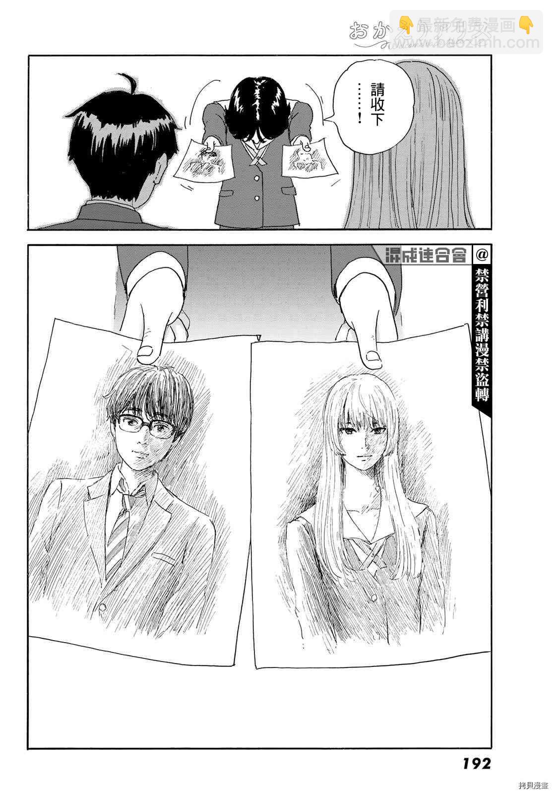 《欢迎回来爱丽丝》第21话 朋友 第8页