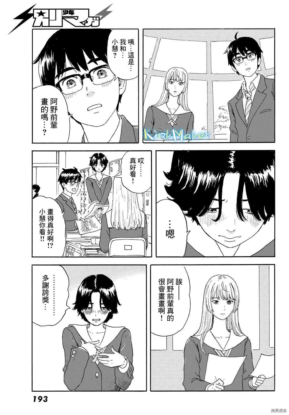 《欢迎回来爱丽丝》第21话 朋友 第9页