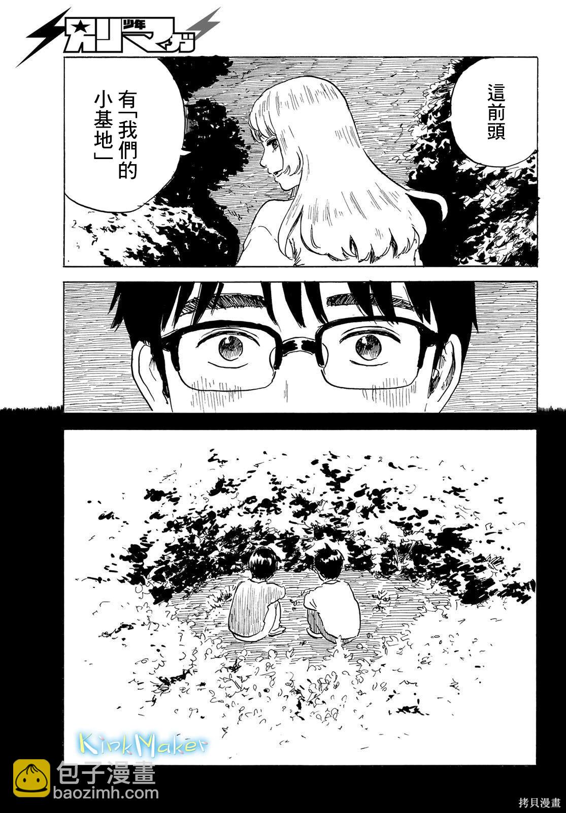 《欢迎回来爱丽丝》第24话 追忆 第13页