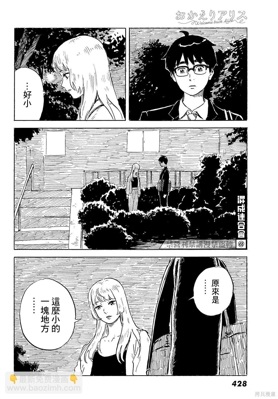 《欢迎回来爱丽丝》第24话 追忆 第16页