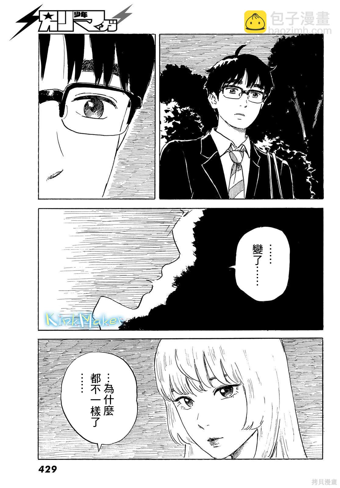 《欢迎回来爱丽丝》第24话 追忆 第17页