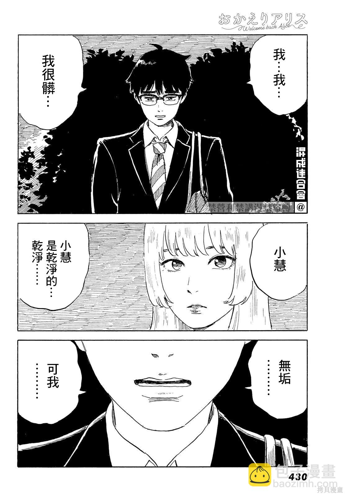 《欢迎回来爱丽丝》第24话 追忆 第18页