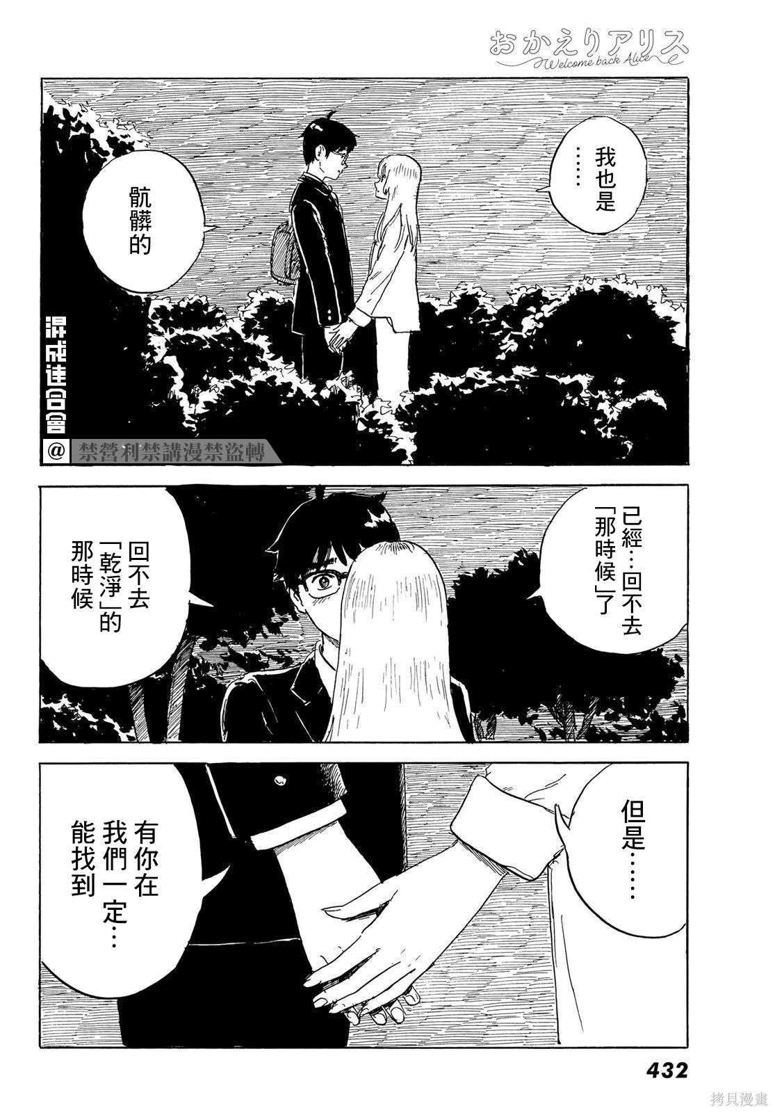 《欢迎回来爱丽丝》第24话 追忆 第20页