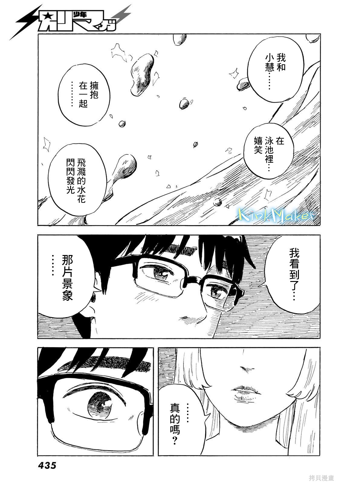 《欢迎回来爱丽丝》第24话 追忆 第23页